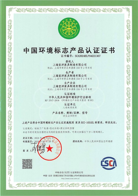 办公家具十环认证 办公家具十环认证