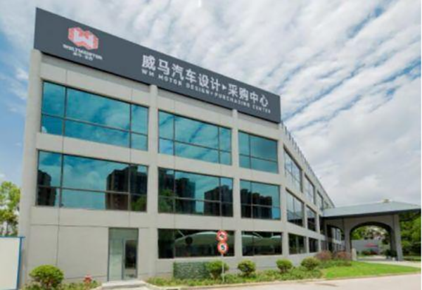 上海威马汽车设计中心有限公司 上海威马汽车设计中心有限公司