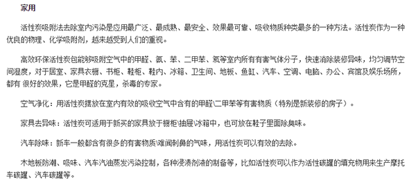 活性炭去家具甲醛异味 活性炭去家具甲醛异味