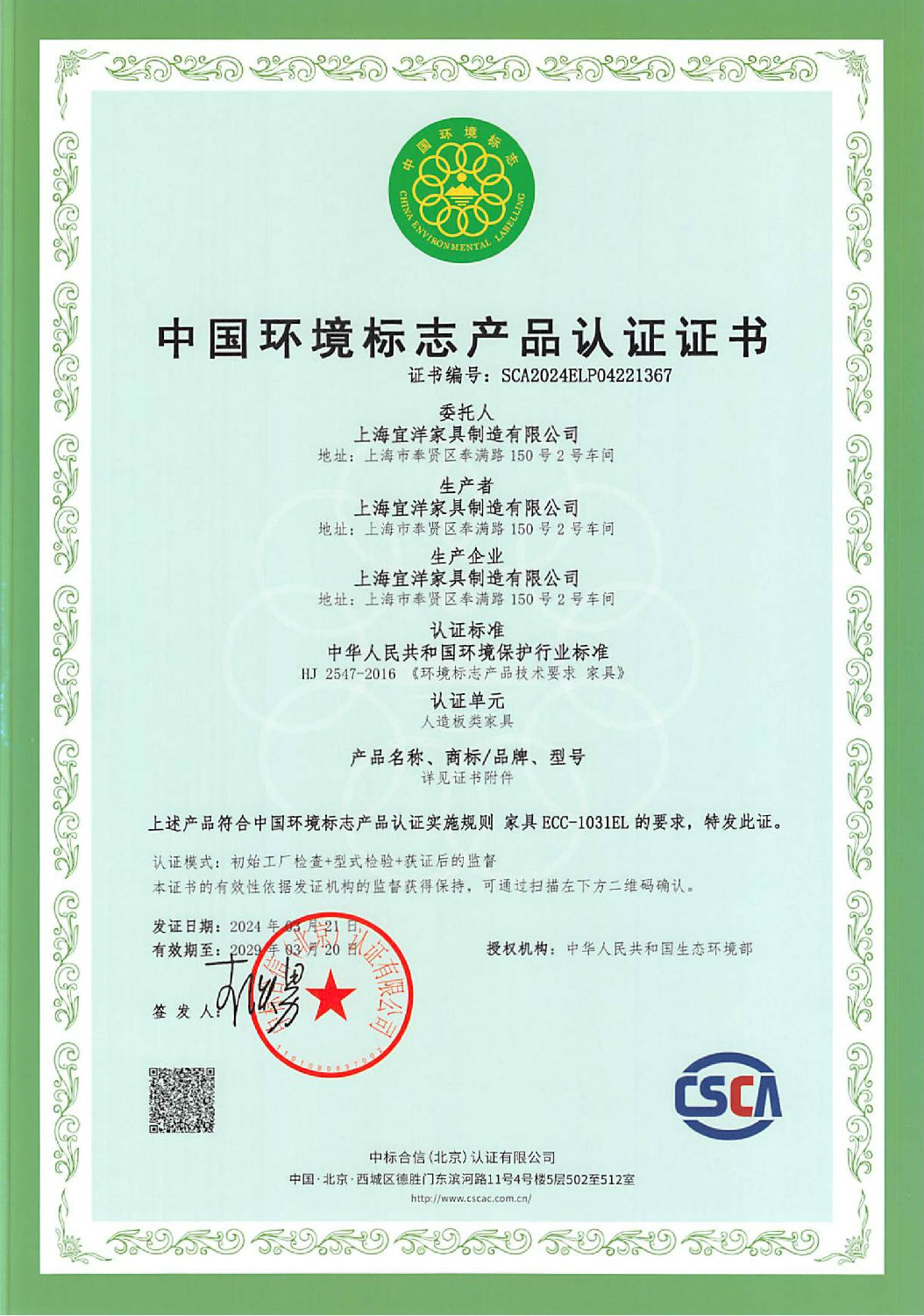 办公家具十环认证 办公家具十环认证